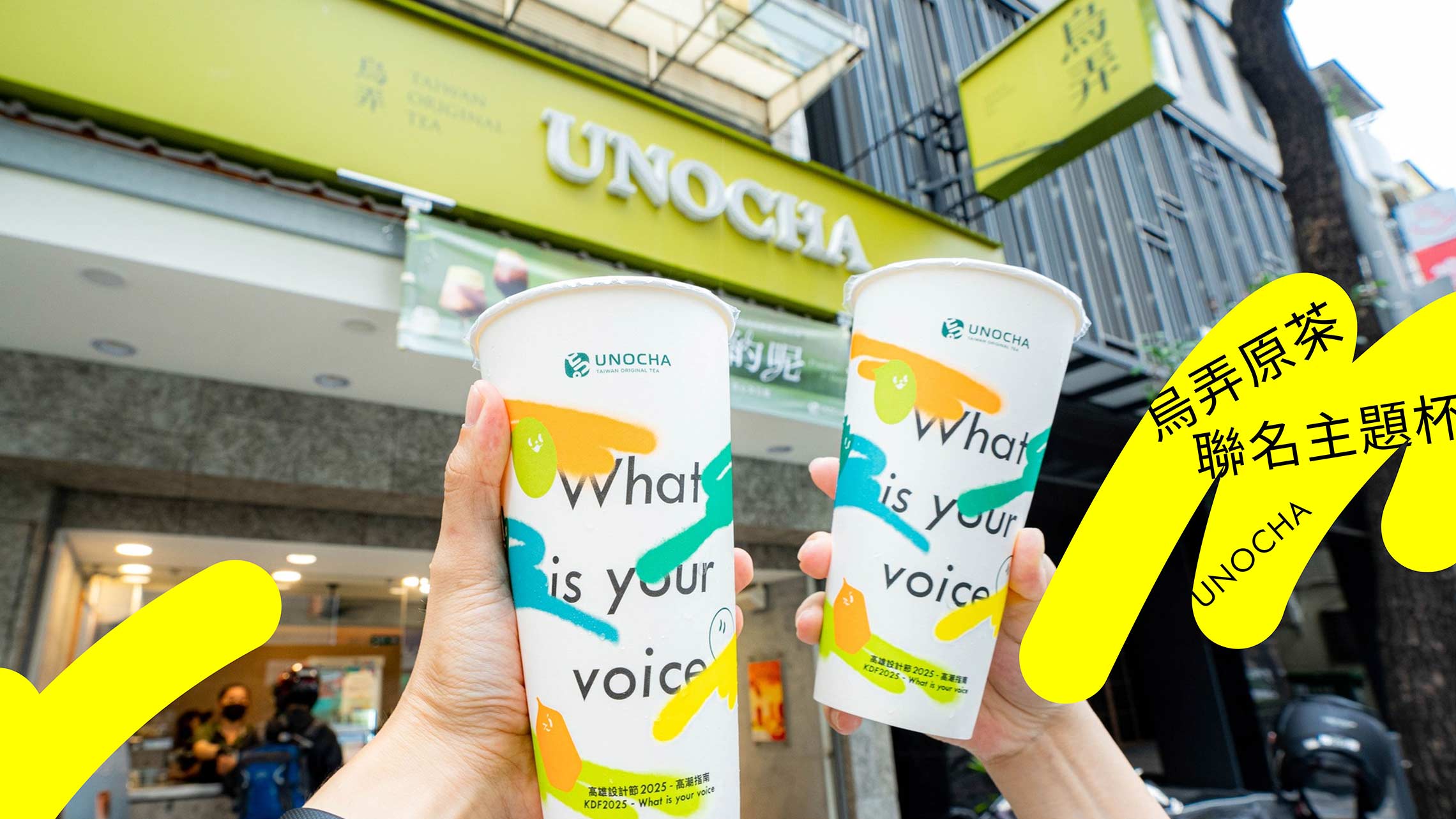 屋弄UNOCHA原茶聯名主題杯