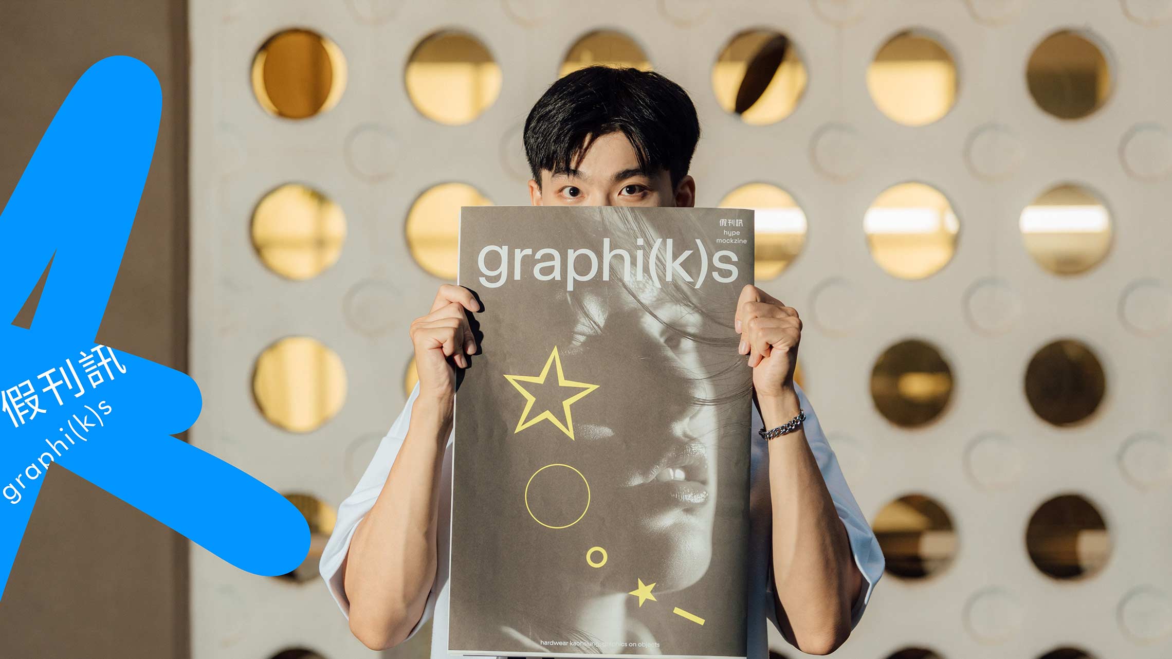 假刊訊graphi(k)s